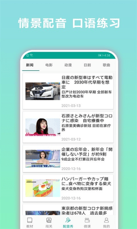 日语听力手机版图1
