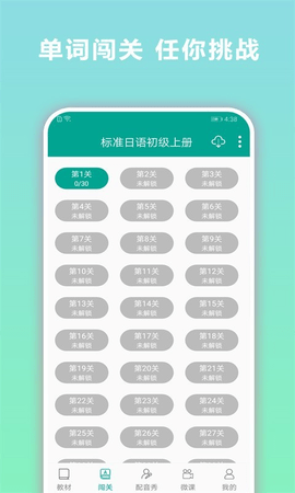 日语听力手机版图2