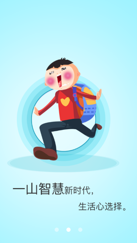 一山智慧最新免费版图1