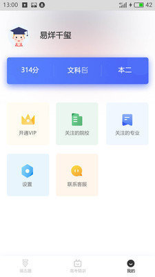 追光高考志愿填报助手正版