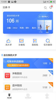 追光高考志愿填报助手正版