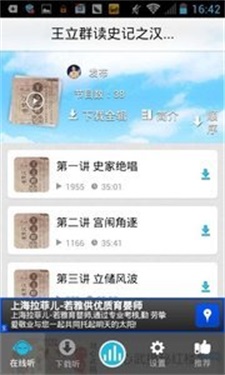 百家讲坛全集安卓直装版图1