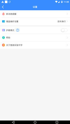 楚雄实验中学手机版图1