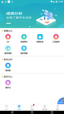 楚雄实验中学手机版图2