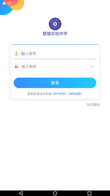 楚雄实验中学手机版图3