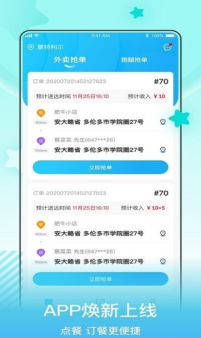 小城配送骑手手机正版图2