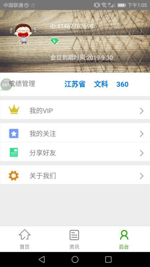 志愿团最新免费版图1