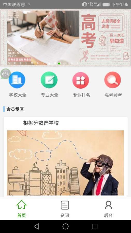 志愿团最新免费版图3