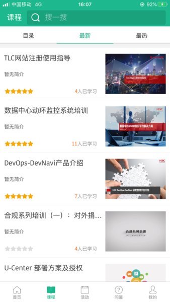 华三大讲堂手机最新版图1
