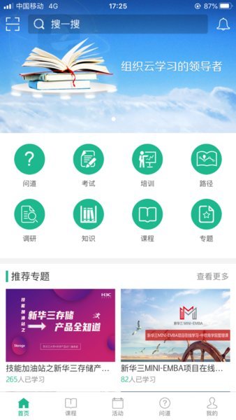 华三大讲堂手机最新版图3