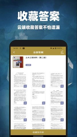 互助作业答案正版图2
