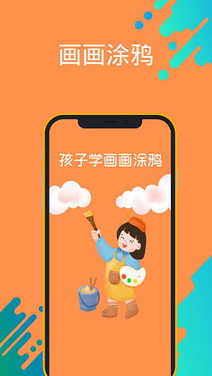 孩子学画画涂鸦无广告版