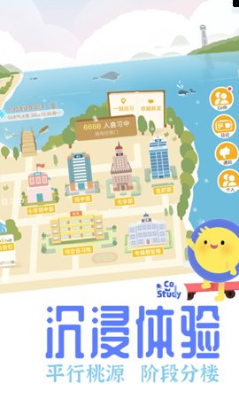 costudy官方正版