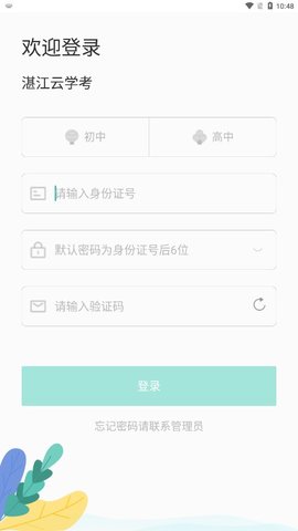 湛江云学考免费原版