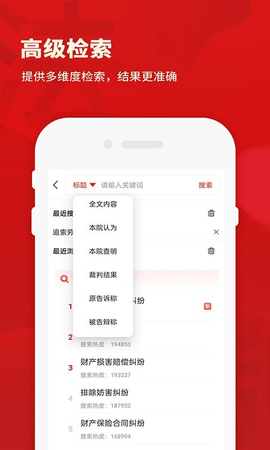 裁判文书网上案例手机正版
