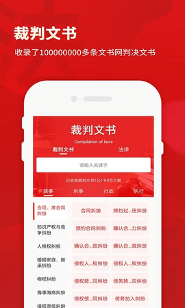 裁判文书网上案例手机正版