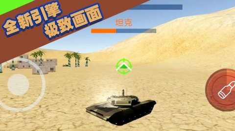 坦克大轰击直装游戏版图1
