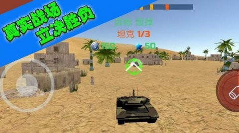 坦克大轰击直装游戏版图3