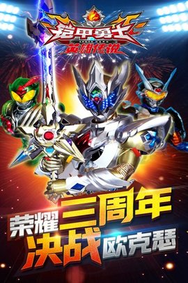 铠甲勇士之英雄传说免费原版图3
