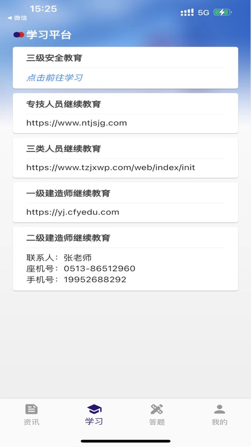 建总云课堂安卓官方版