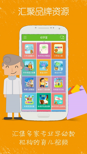 幼学堂安卓版图3