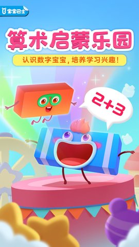 神奇数字宝宝安卓直装版图1