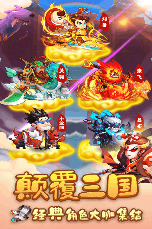 三国创世纪(4)