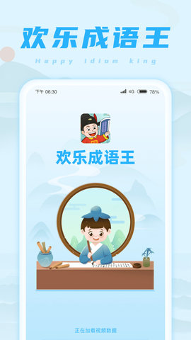 欢乐成语王最新版图4