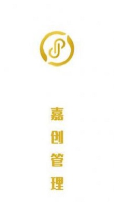 嘉创管理免费版图3