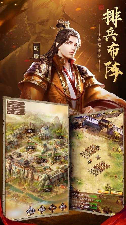 霸略三国无广告版图1
