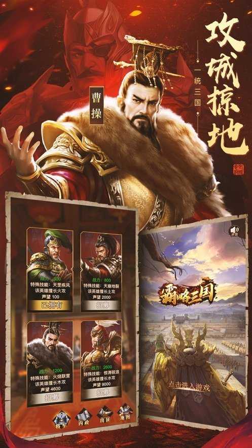 霸略三国无广告版图3