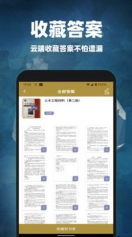 互对作业答案无广告版图4