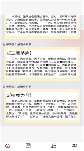 成语梦长安安卓版