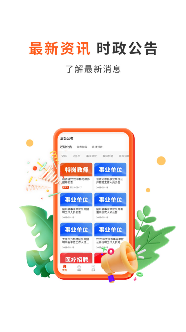启公公考安卓版图3