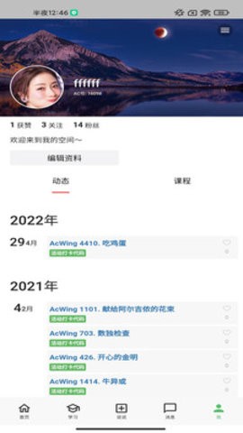 AcWing最新免费版