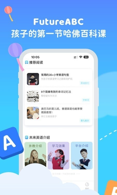 FutureABC未来英语官方版