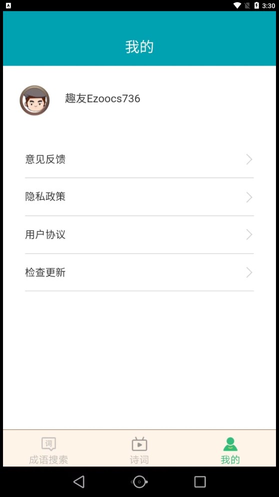 爱得深全民猜成语官方最新版