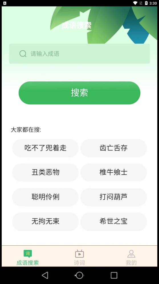 爱得深全民猜成语官方最新版