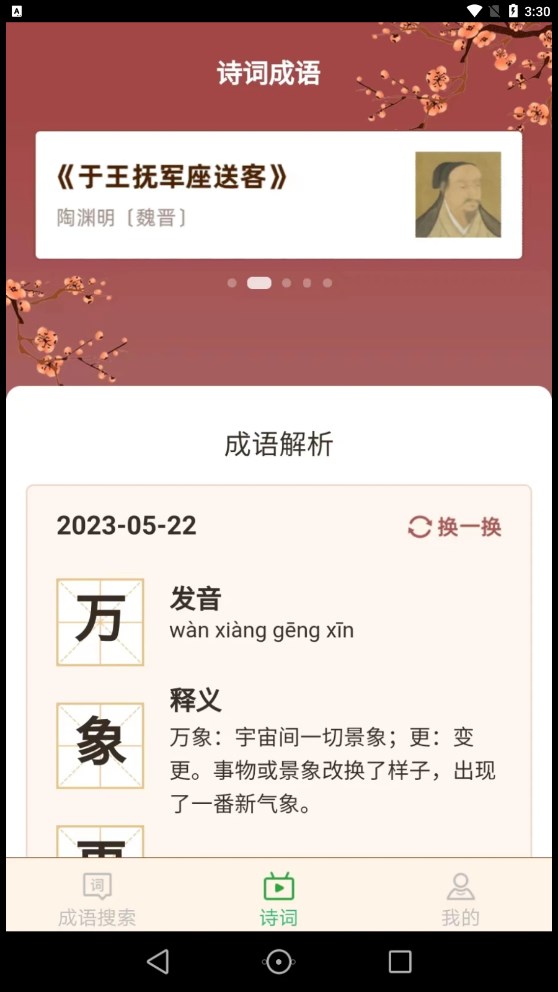 爱得深全民猜成语官方最新版