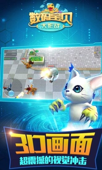 数码宝贝大作战游戏正版图2