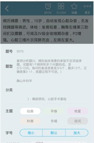 胸心外科高级职称总题库安卓直装版图1