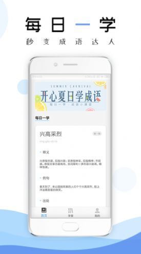 成语学习通原版
