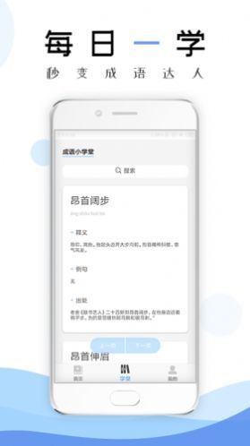成语学习通原版