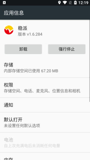 稳派官方正版