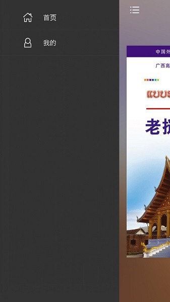 老挝语听力教程手机免费版图1