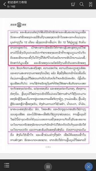 老挝语听力教程手机免费版图2