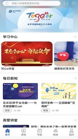太保学习官方版图1