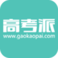 高考派免费原版