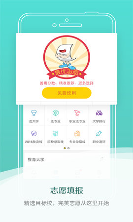 高考派免费原版