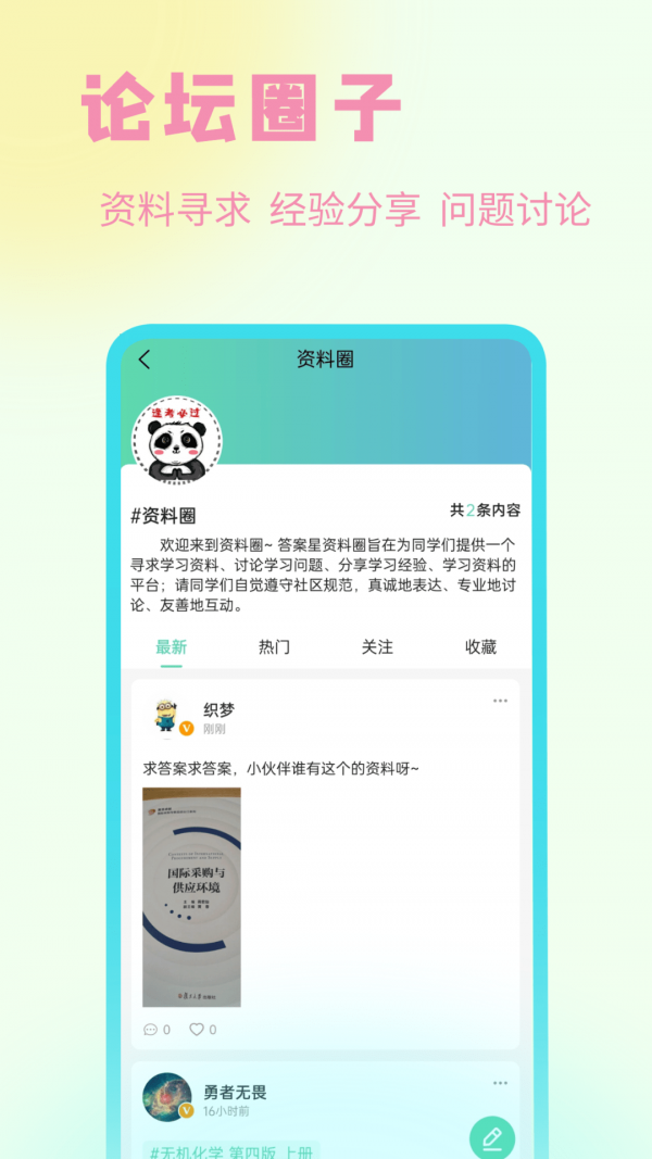 资小料手机版图3